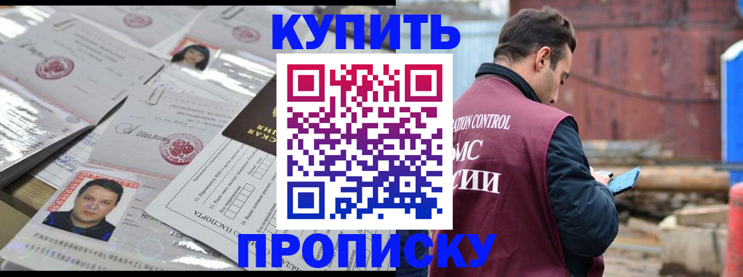 временная регистрация для всех в Сорочинске