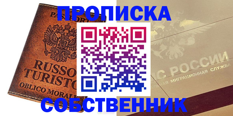 прописка регистрация в Сорочинске