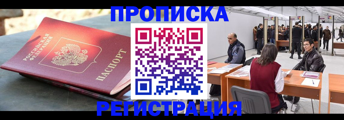 прописка гарантия в Сорочинске